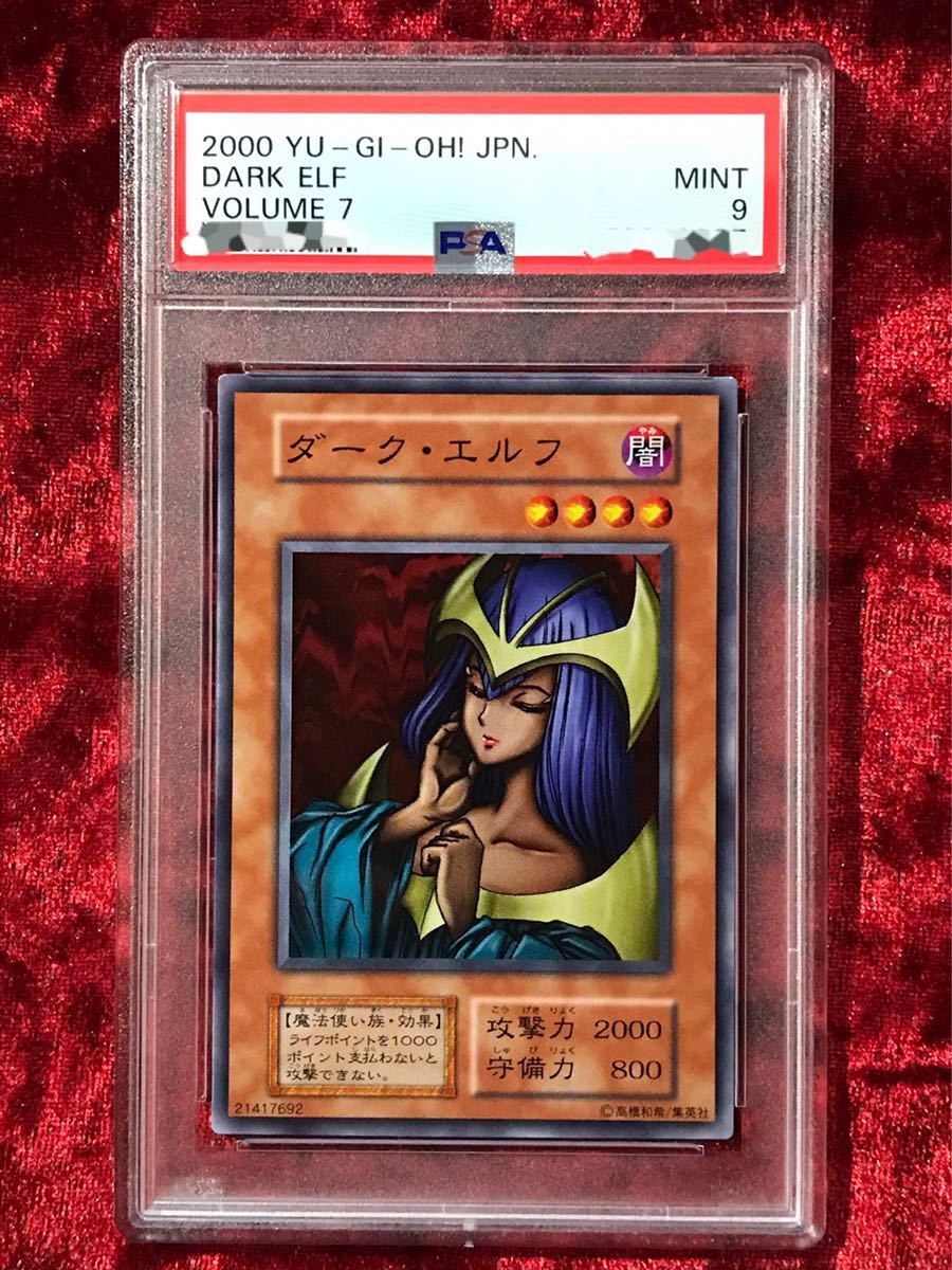 PSA9】ダークエルフ vol7 遊戯王 初期 鑑定品 美品(シングルカード 