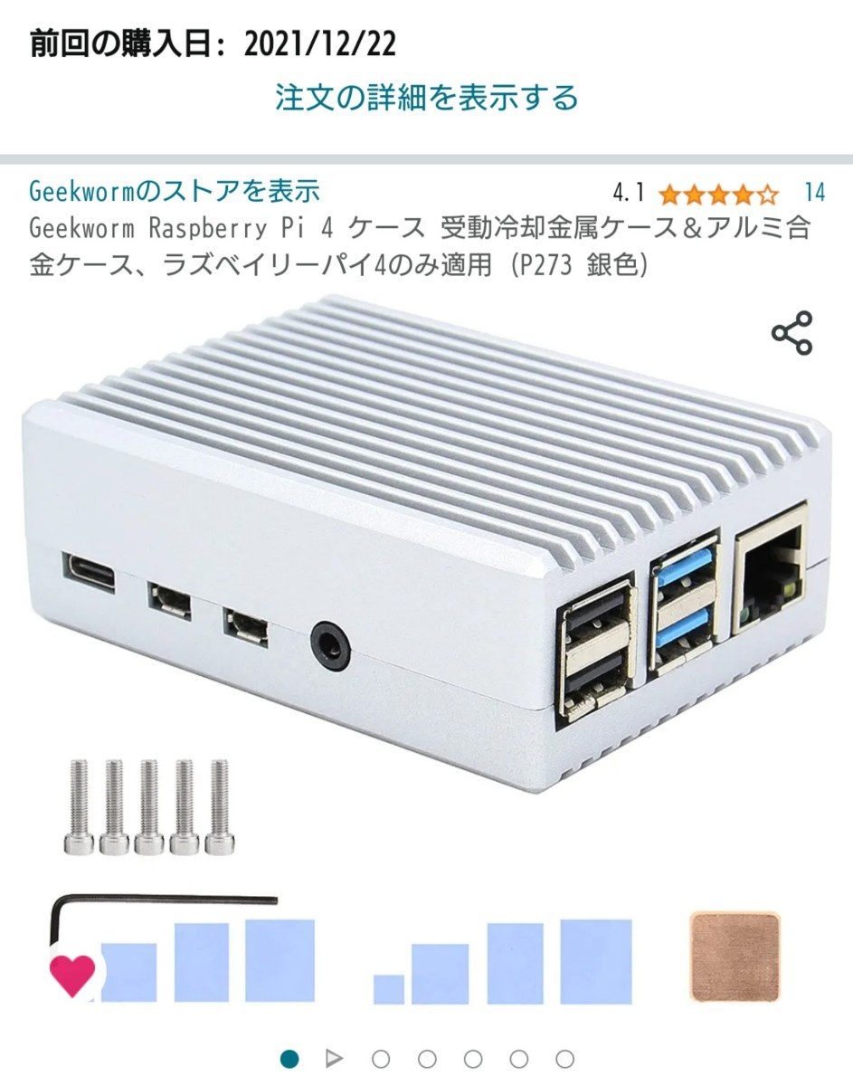 Raspberry Pi 4 modelB 8GB ファンレスケース付 【公式通販】