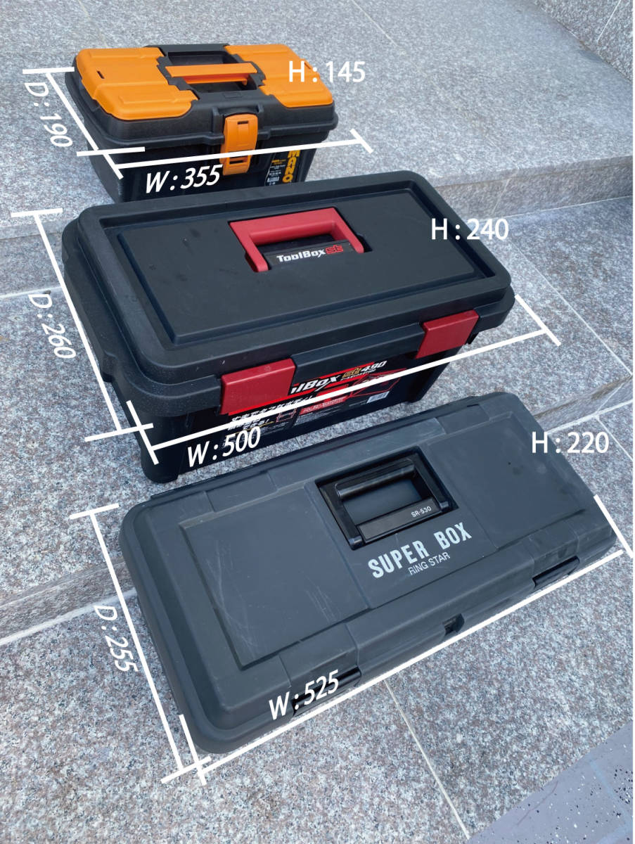 道具箱３個１組