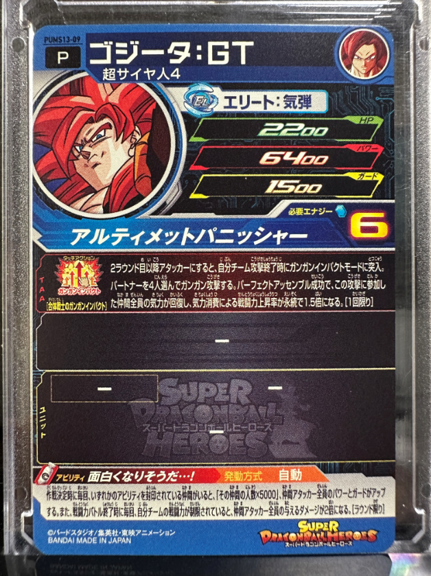 PUMS13-09 UR ゴジータ：GT(ドラゴンボールヒーローズ)｜売買された