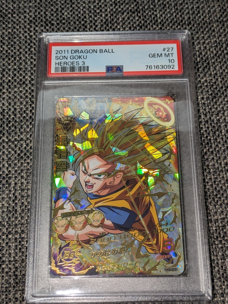 PSA10】スーパードラゴンボールヒーローズ H3-27 孫悟空 旧弾 DRAGON