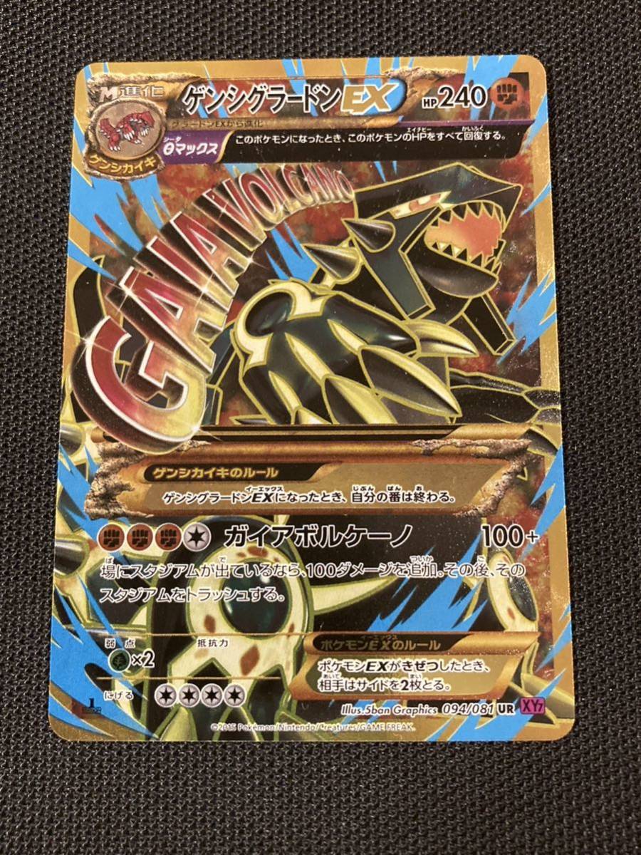ゲンシグラードンEX 【傷あり】094/081 UR XY7 2015ポケモンカード