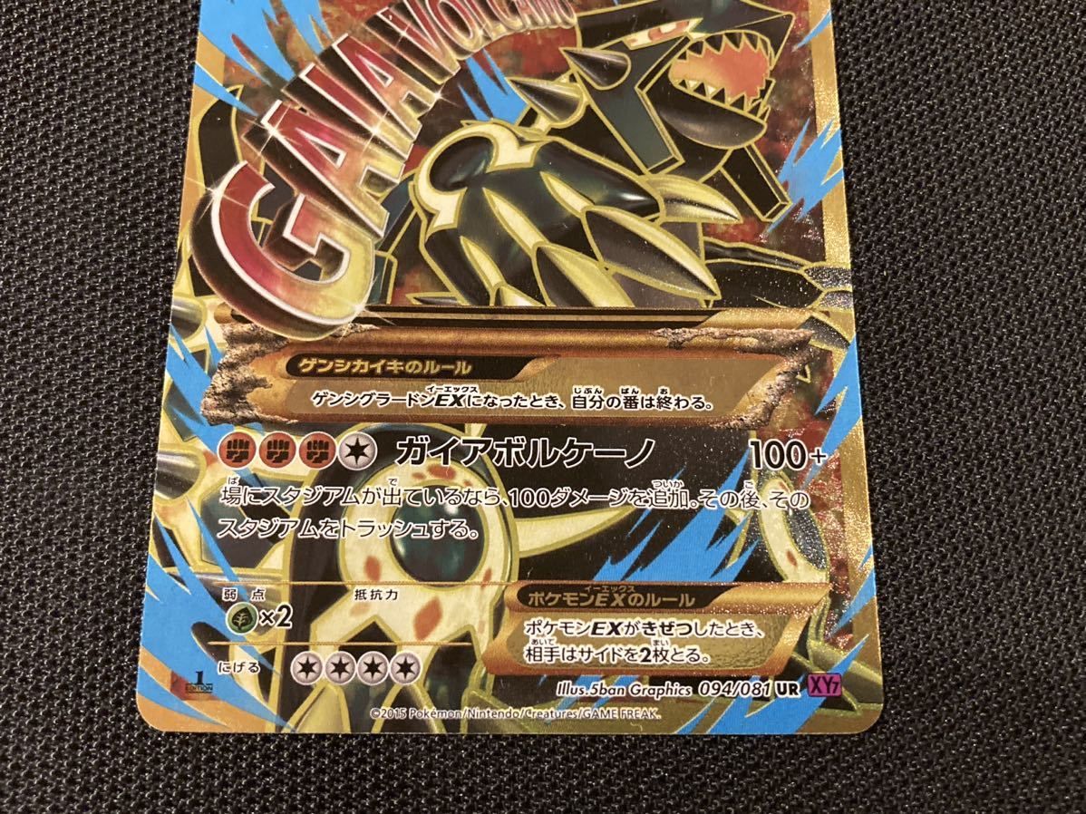 ゲンシグラードンEX 【傷あり】094/081 UR XY7 2015ポケモンカード