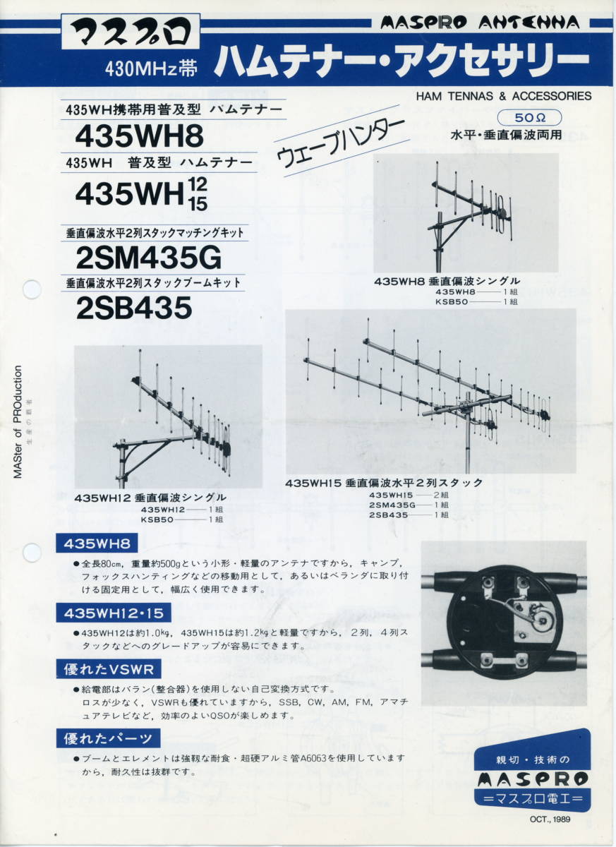 435WH15 Yahoo!オークション - MASPRO ウェーブハンター マスプロ