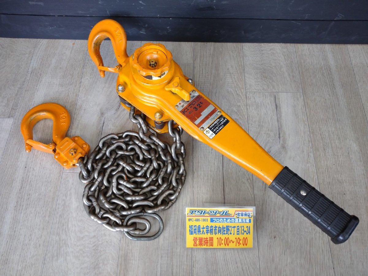 KITO キトー レバーブロック 3.2t LB032 領収証発行可 アクトツール 