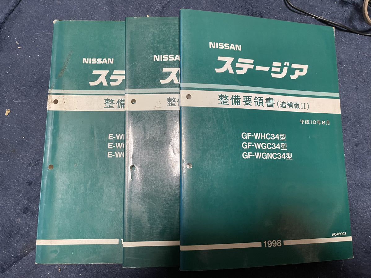 日産 ステージア WC34 整備要領書 3冊 WGNC34 WGC34 2026年最新Yahoo 