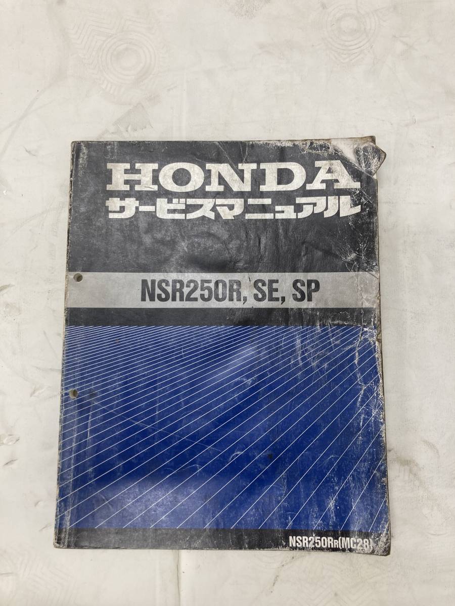 SP HONDA MC16サービスマニュアル 即決 NSR250R NSR250R・NSR250R