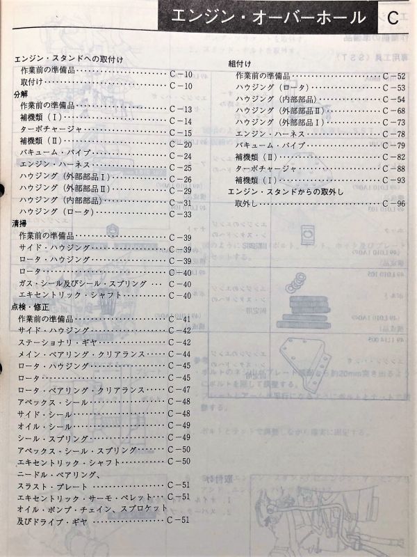 RX-7 FD3S サービスマニュアル 【13B-REW エンジン整備書】 92.02