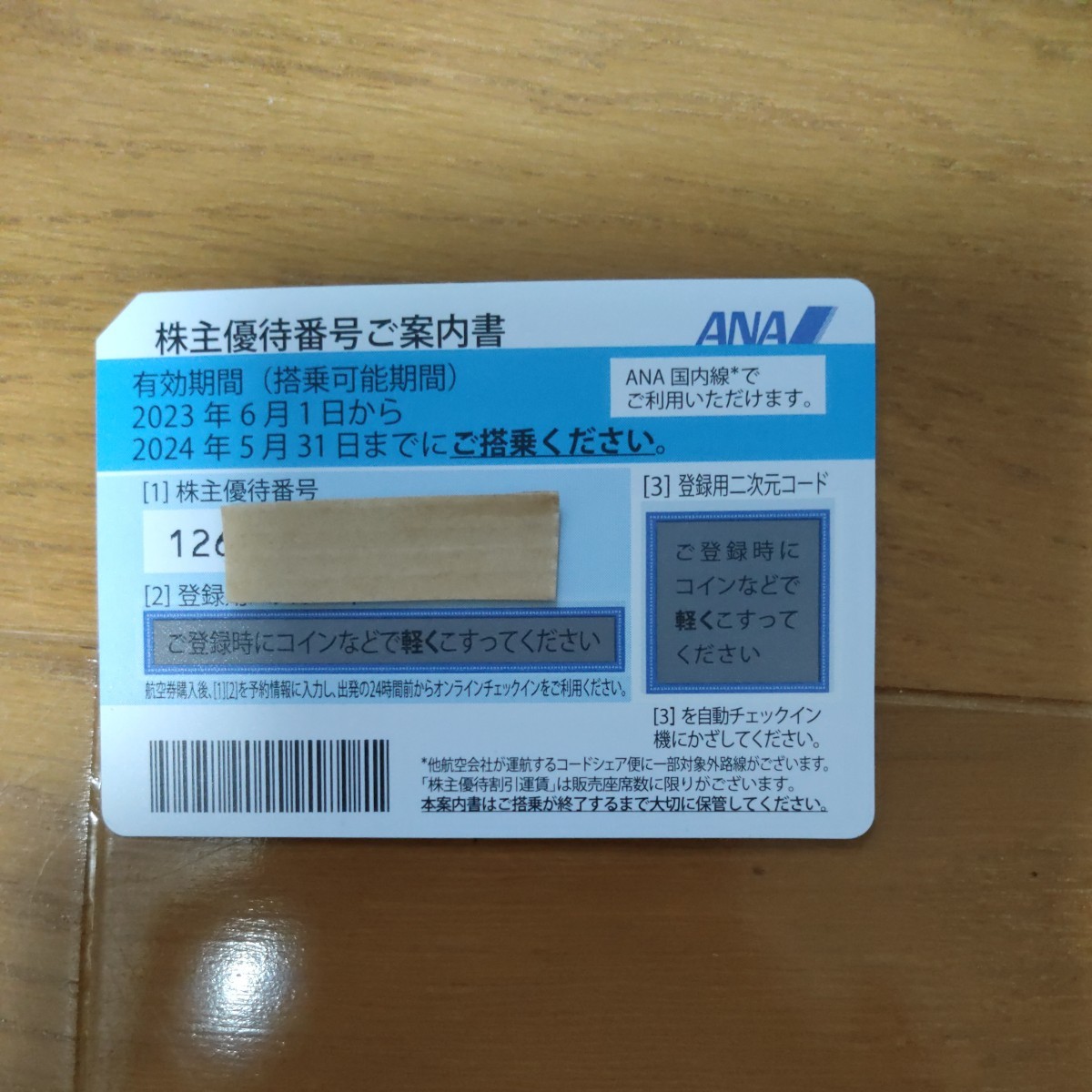 株主優待券 5分スピード通知 ANA ANA株主優待券(全日空)の格安購入・販売なら株優エクスプレス ANA株主優待券 番号通知の中古品 全日空  ANA 株主優待 1枚 番号通知のみ 即時対応!入金確認後３０分以内対応！