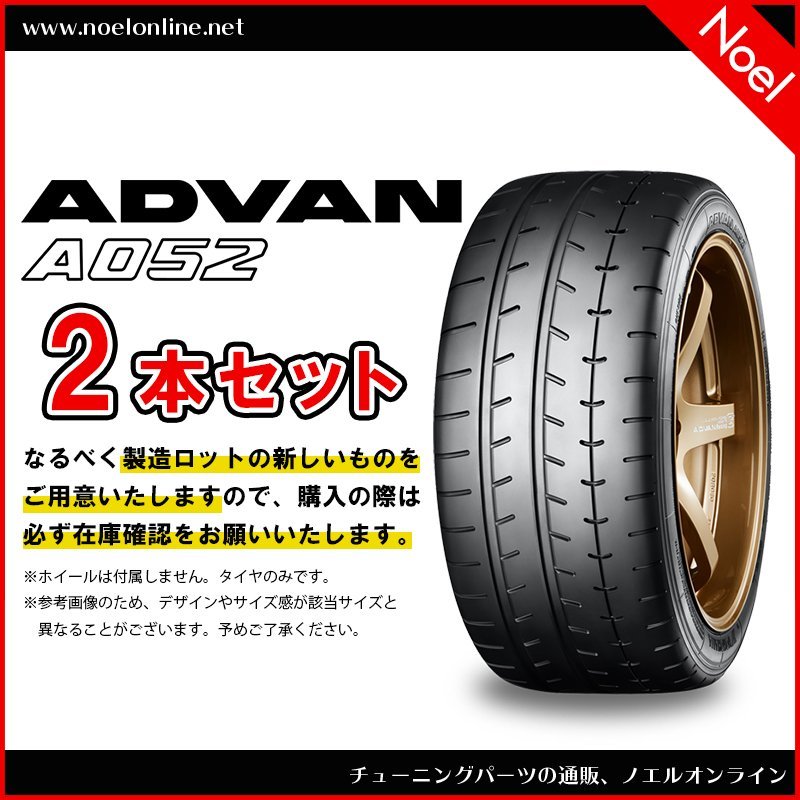 265/35R18 97Y 2本セット ADVAN A052 R0956 YOKOHAMA ヨコハマタイヤ 265 35 18 97Y 18インチ
