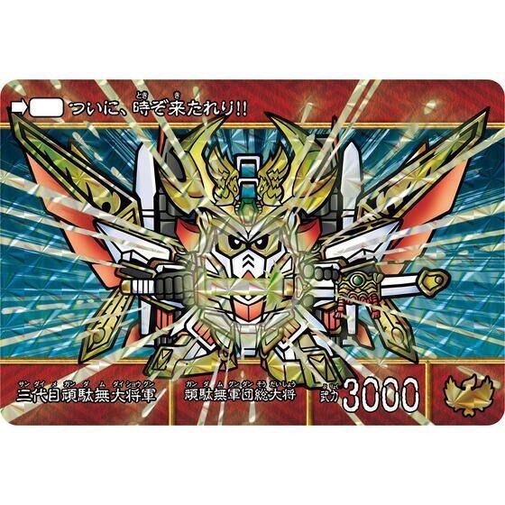 GDS プレミアムバンダイ限定 SD戦国伝 絢爛武者絵札集 風林火山編 SD