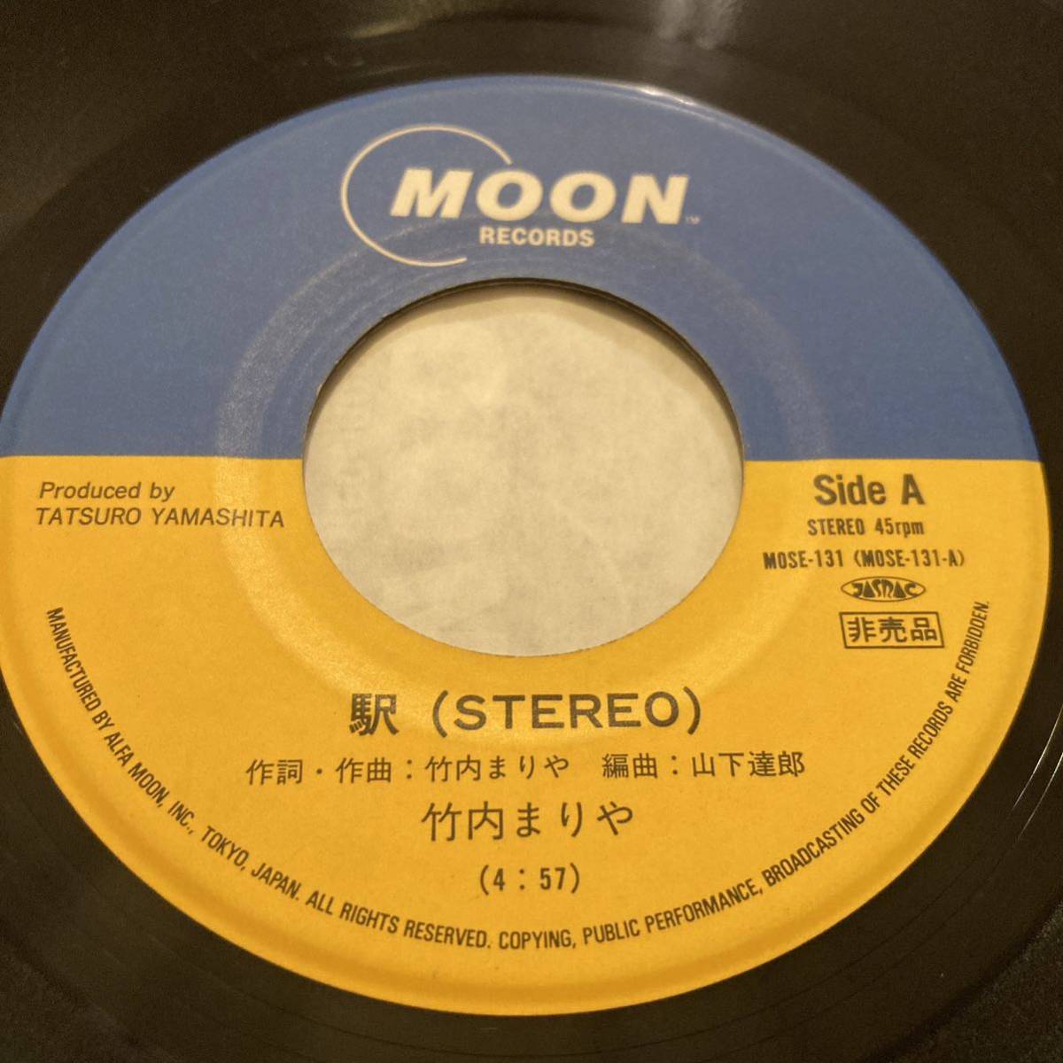 竹内まりや / 駅 EP 7inch 見本盤 非売品 プロモ レコード MONO STEREO