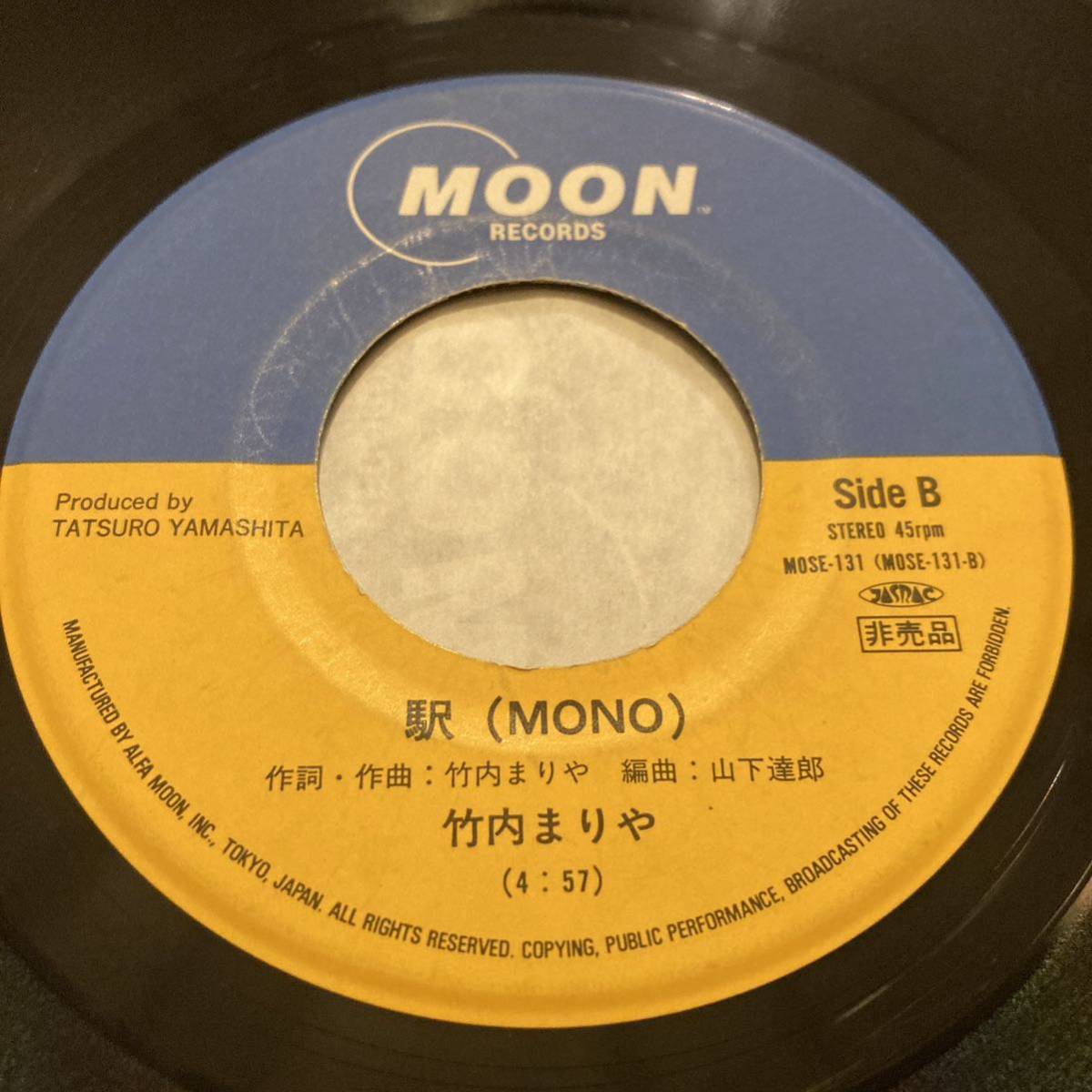 竹内まりや / 駅 EP 7inch 見本盤 非売品 プロモ レコード MONO STEREO