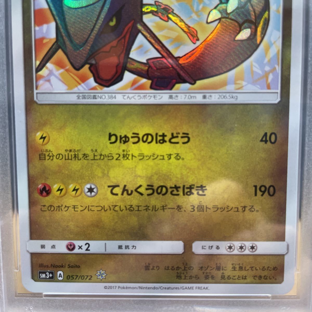 ひかるレックウザpsa9 PSA10 ひかるレックウザ 057 ポケモンカード