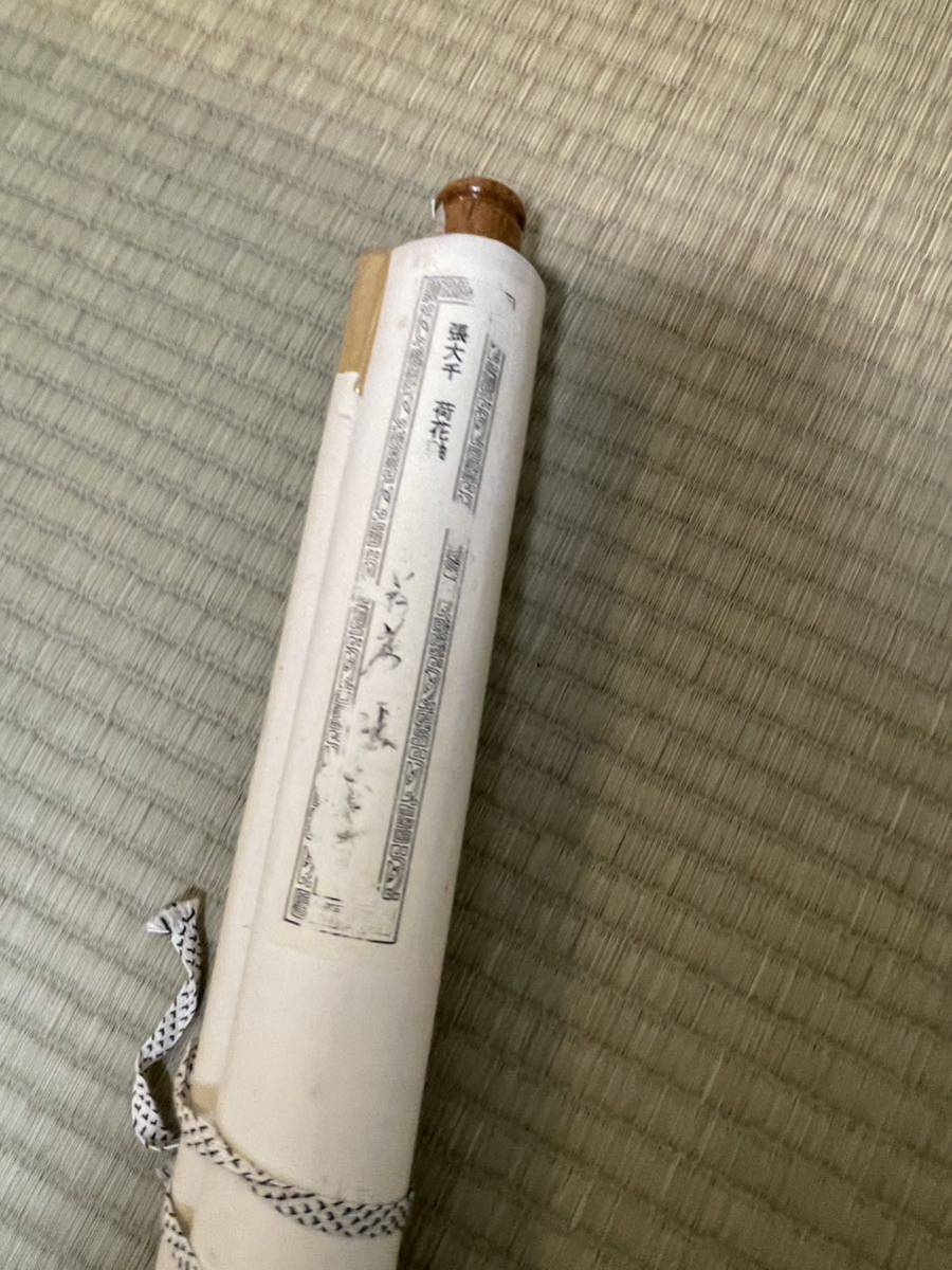 水墨画 掛け軸 宣紙 中国古美術 模写 近代 張大千款 荷花白鷺画 唐物