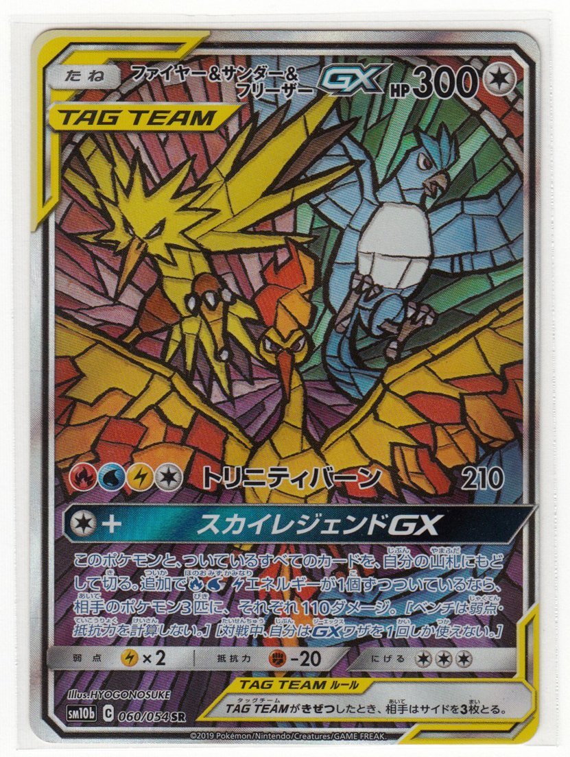 【豊富な，格安】 089A ポケモンカード ファイヤー&サンダー&フリーザーGX SM10b C 060/054 SR(シングルカード)｜売買されたオークション情報、yahooの商品情報をアーカイブ公開 - オークファン シングルカード