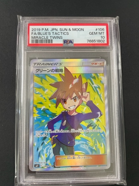 グリーンの戦略 - ポケモンカード psa10」の落札相場・落札価格