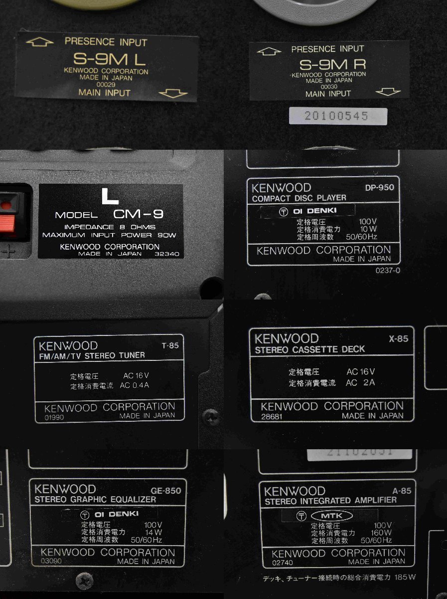 オーディオ機器 【G】KENWOOD T-85/A-85/GE-850/X-85/DP-950/SW-9/