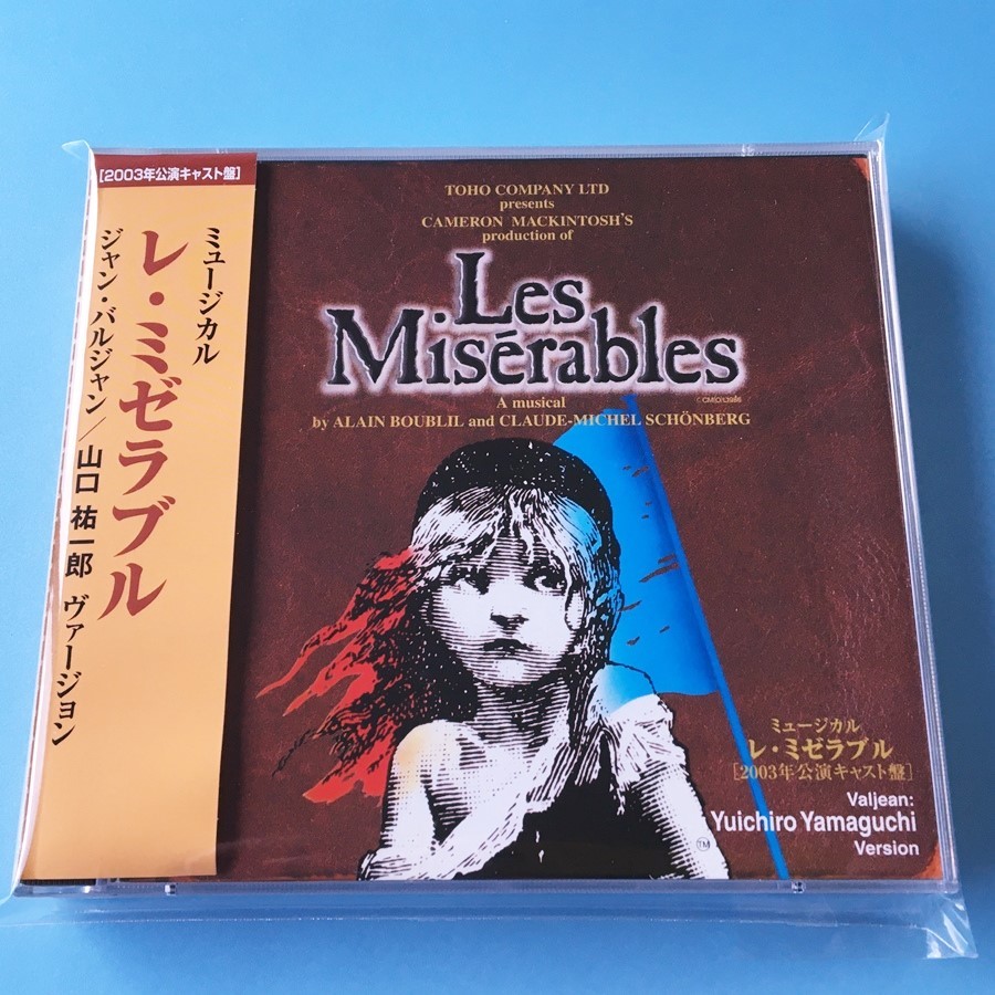ミュージカル「レ・ミゼラブル」2003年公演キャスト盤 [bch]/ 美品 2枚