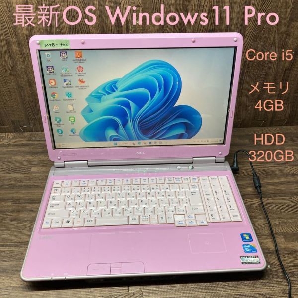  MY8-402 激安 OS Windows11Pro ノートPC NEC LaVie LL750/W Core i5 メモリ4GB HDD 320GB ピンク Office(15インチ～)｜売買されたオークション情報、yahooの商品情報をアーカイブ公開 - オークファン NEC
