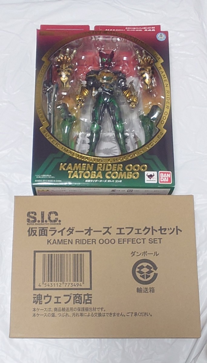 S.I.C.仮面ライダーオーズ　タトバコンボ　& エフェクトセット バンダイ S.I.C. 仮面ライダーオーズ タトバコンボ エフェクトセット