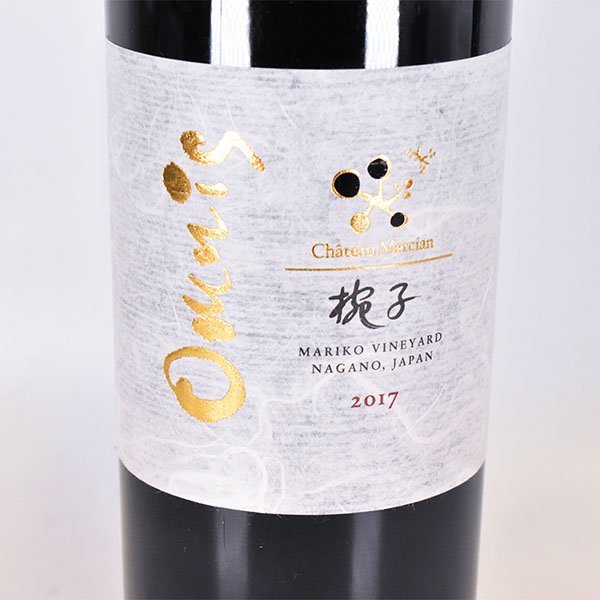 大阪府内発送限定☆シャトー メルシャン 椀子 オムニス 2017年 赤