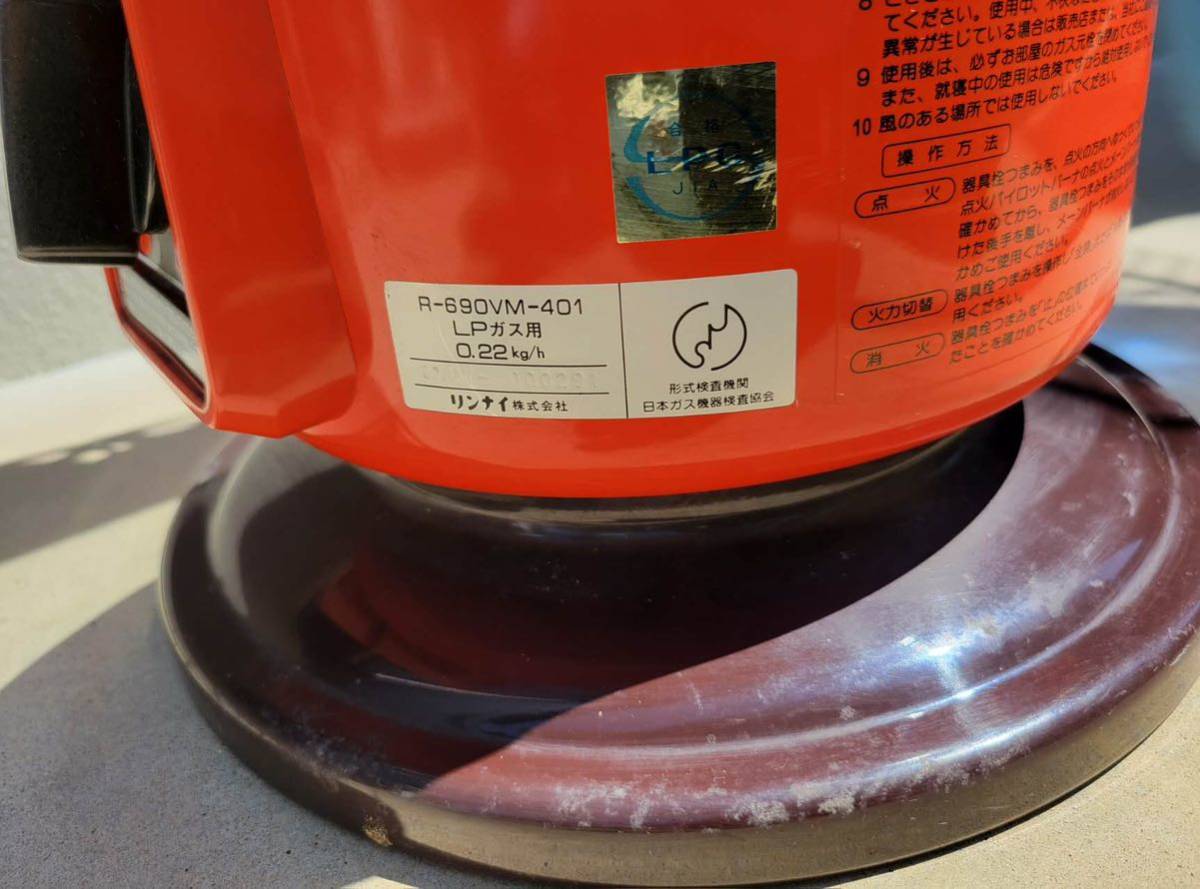 7010【程度良好】ガスストーブ 昭和レトロ LPガス R-690VM-401 7010