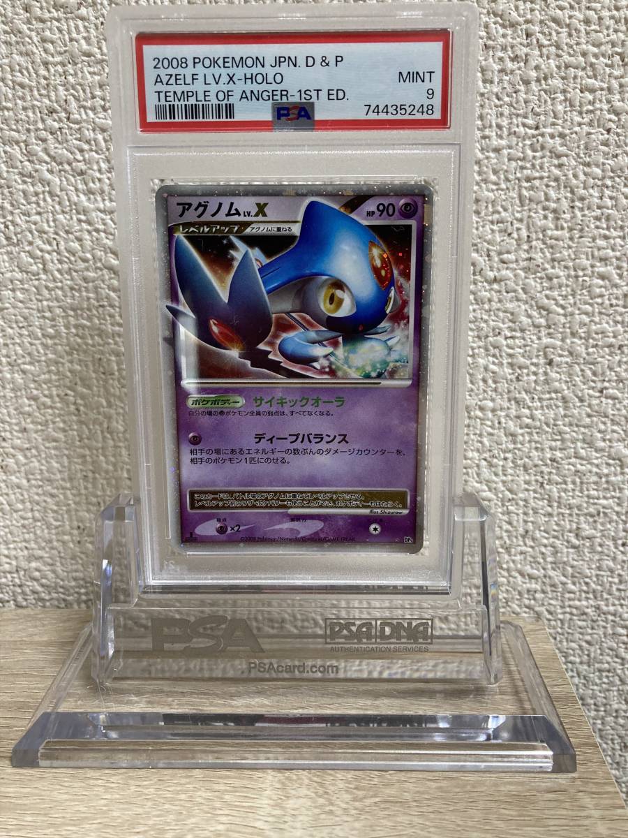 ポケモンカード 2008年アグノムX ポケモンカード ポケカ PSA9 アグノムLv.X 2008年 貴重 POKEMON 1st