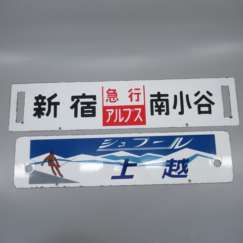Yahoo!オークション - 国鉄 サボ 愛称板 鉄道 両面 看板 阿蘇 天草