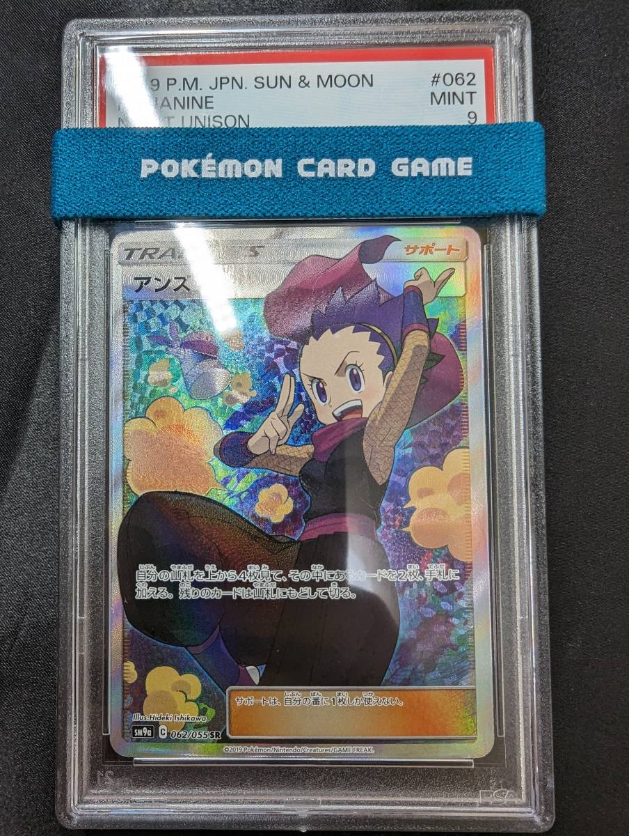 ★PSA10★アンズSR ポケモンカード FA/JANINE #062 PSA10鑑定済〕アンズ【SR】{062/055}