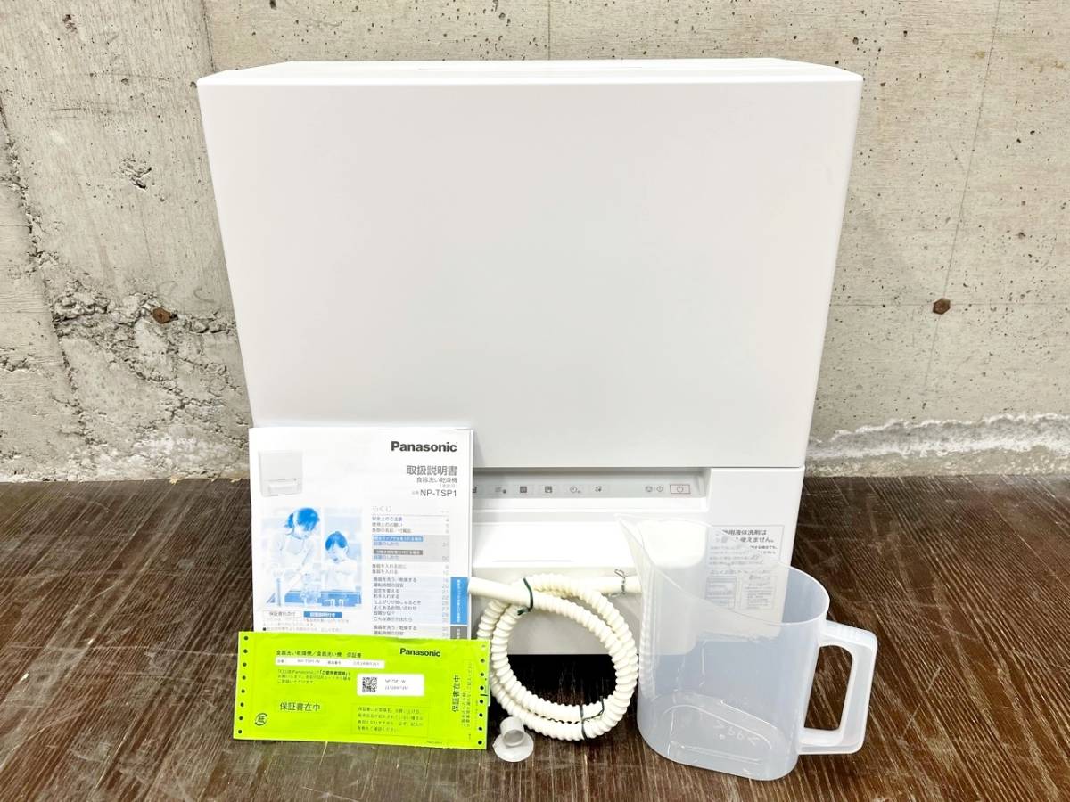 2022年製 Panasonic パナソニック 電気食器洗い乾燥機 NP-TSP1-W
