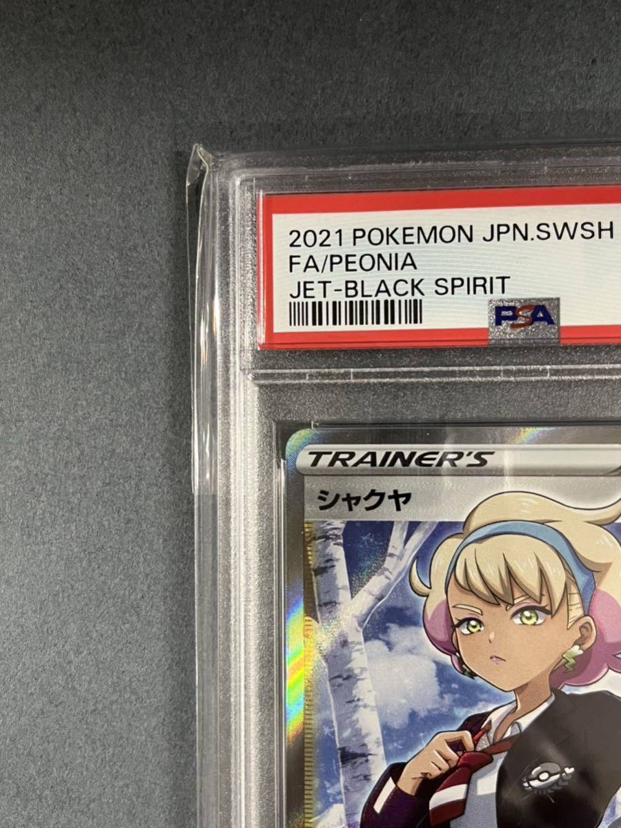 PSA10 シャクヤ【SR】 082/070 ソード＆シールド 漆黒のガイスト