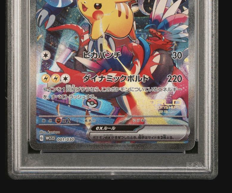 PSA10 ピカチュウEX WCS2023 横浜記念デッキプロモ世界選手権 【公式通販】