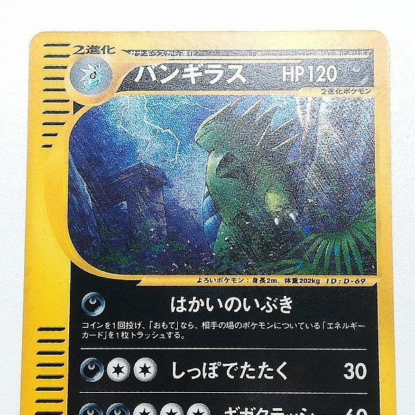 ポケモンカード カードe バンギラス拡張パック第3弾 海からの風 071⁄087