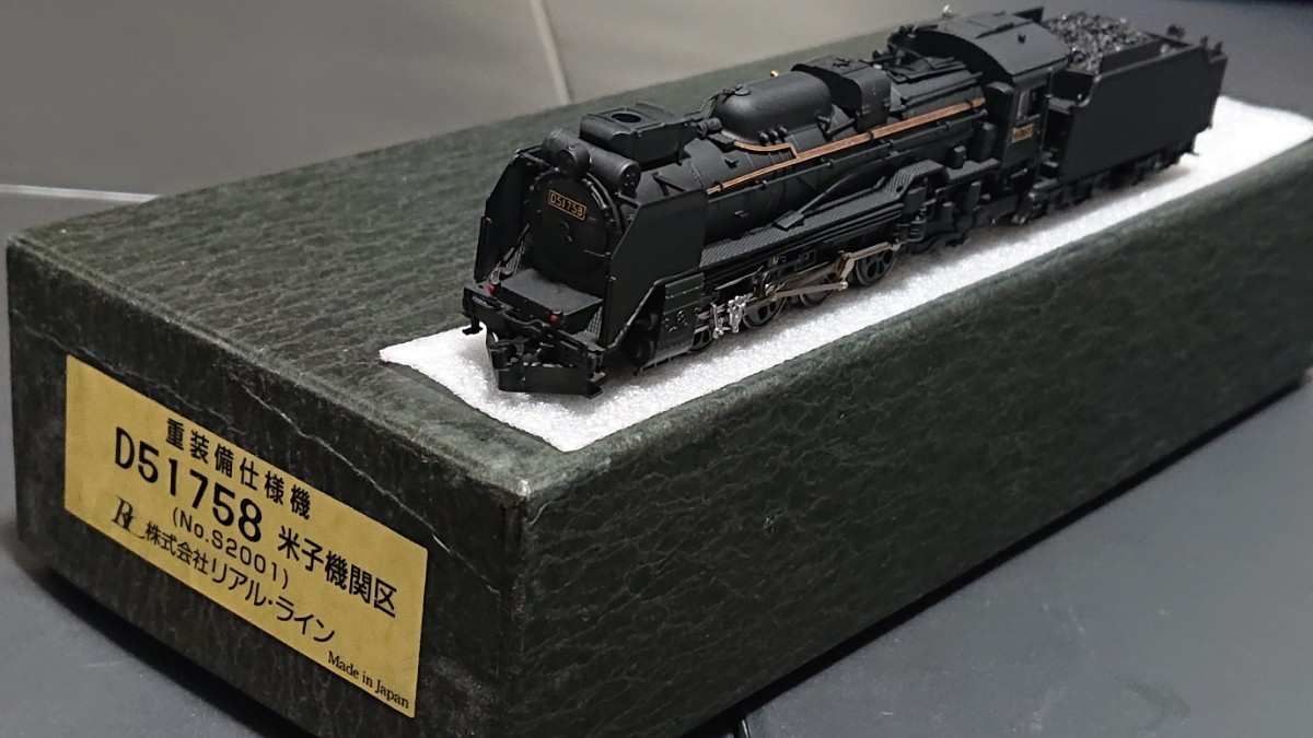 □お召予備機/超精密□リアルライン D51-758号機 米子機関区(重装備