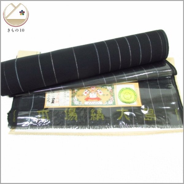 ★着物10★ 1円 逸品!! 絹 反物 【本場縞大島】証紙付 夏物 着尺 [同梱可] ☆☆☆☆☆☆