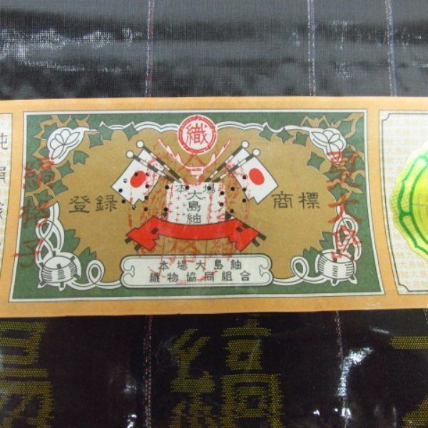 未使用　絹100% 着尺　反物 壽光織 箱付き [同梱 着尺 夏物 【本場縞大島】証紙付 反物 絹 逸品!! 1円 ☆着物10☆ 着物・浴衣