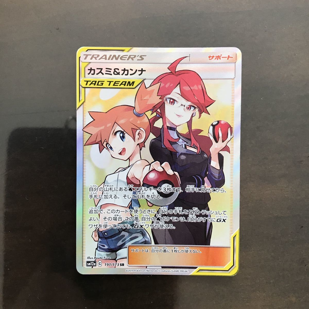 PSA10】カスミ&カンナ SR ポケモンカード | APPS-BICENTENARIO