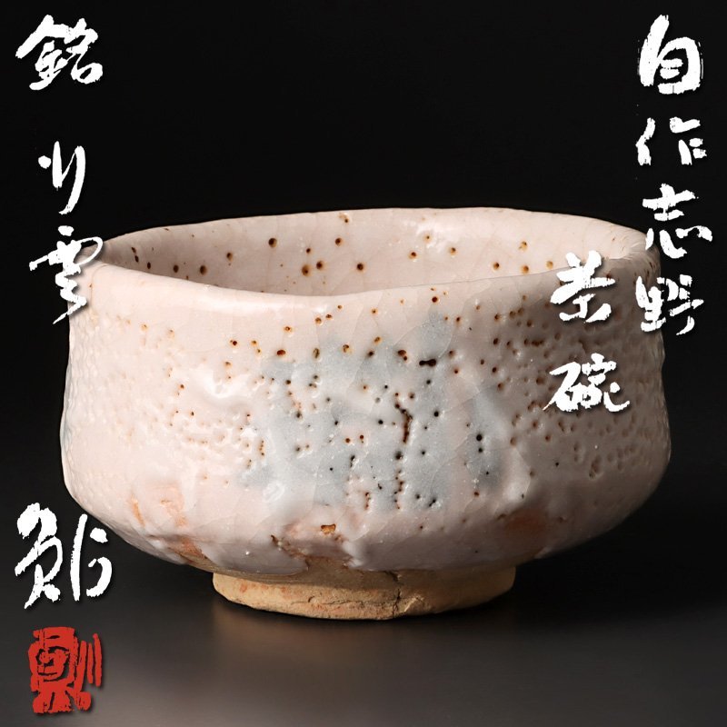 織部水指 瑞光窯 佐々木八十二(作) 共箱 茶道具 鳴海織部 未使用 a1252
