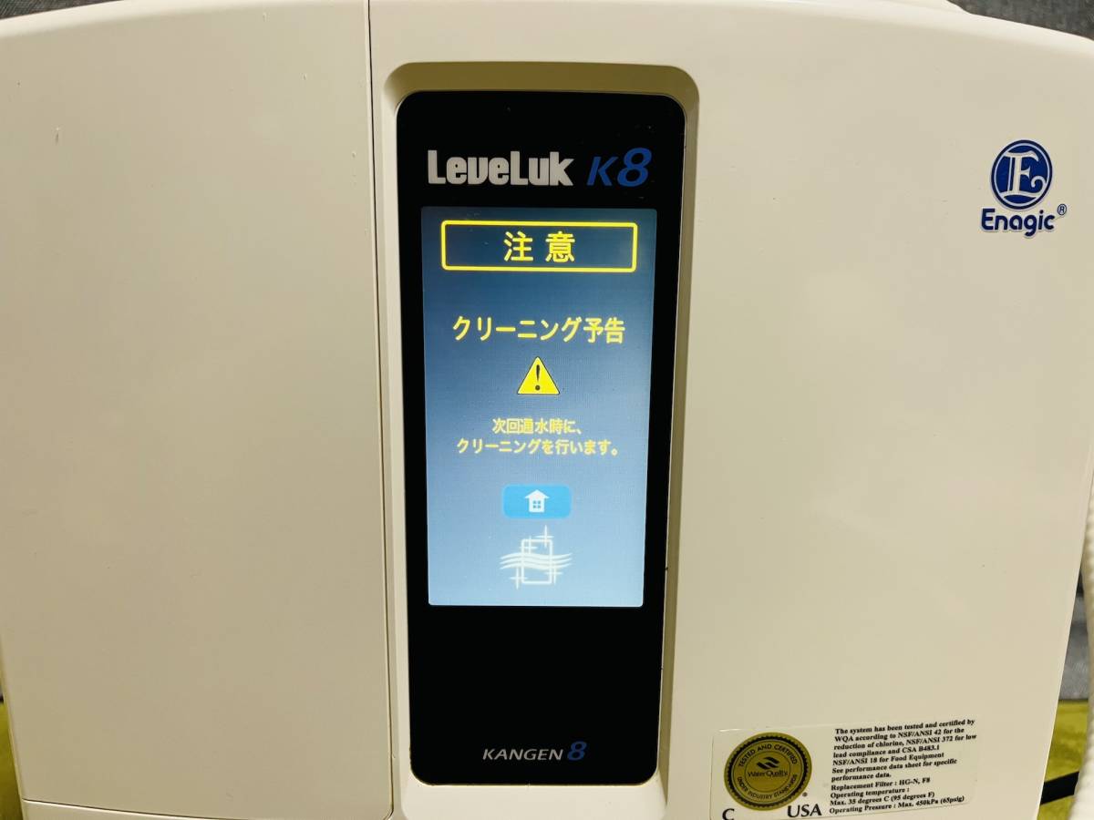 エナジック LeveLuk KANGEN8 レベラック K8 A26-00 連続式電解水生成器 