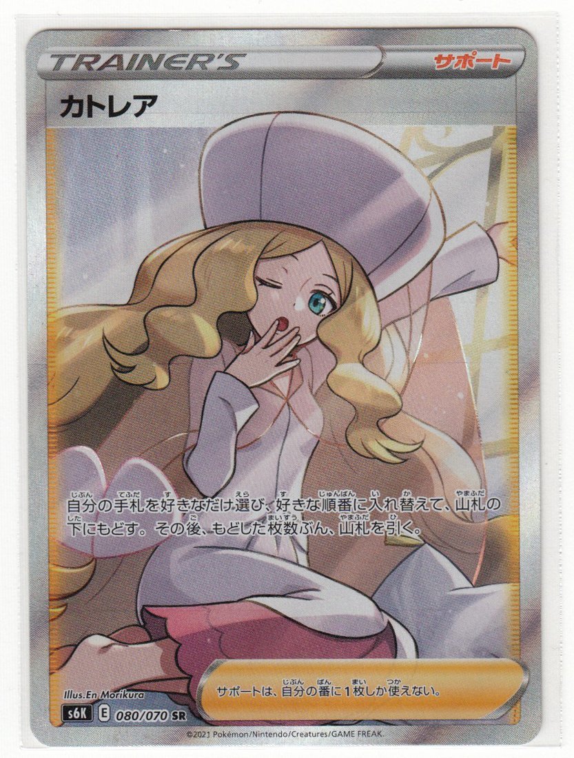 089A ポケモンカード『カトレア』s6K E 080/070 SR【中古】