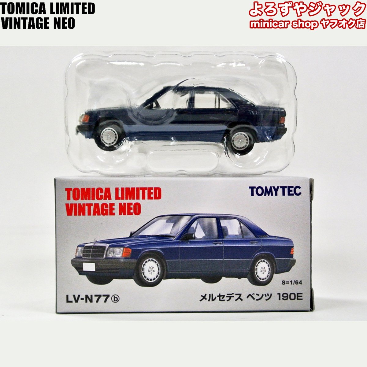 トミカリミテッドヴィンテージネオ LV-N77b メルセデス ベンツ 190E LV