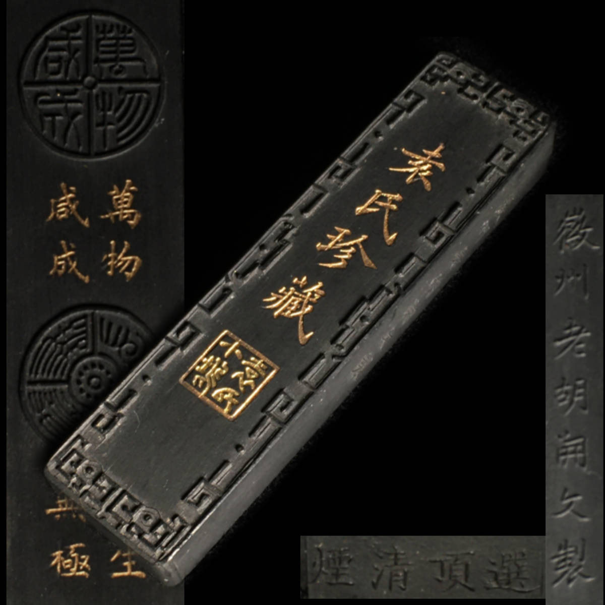FI22/78 中国 古墨 徽州老胡開文製 袁氏珍蔵 29g 煙清項選 萬物咸成 