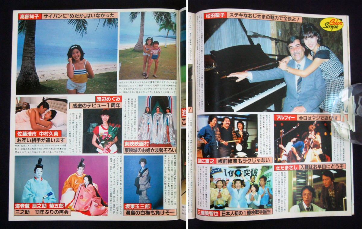雑誌 明星 1983年3月号 【公式通販】