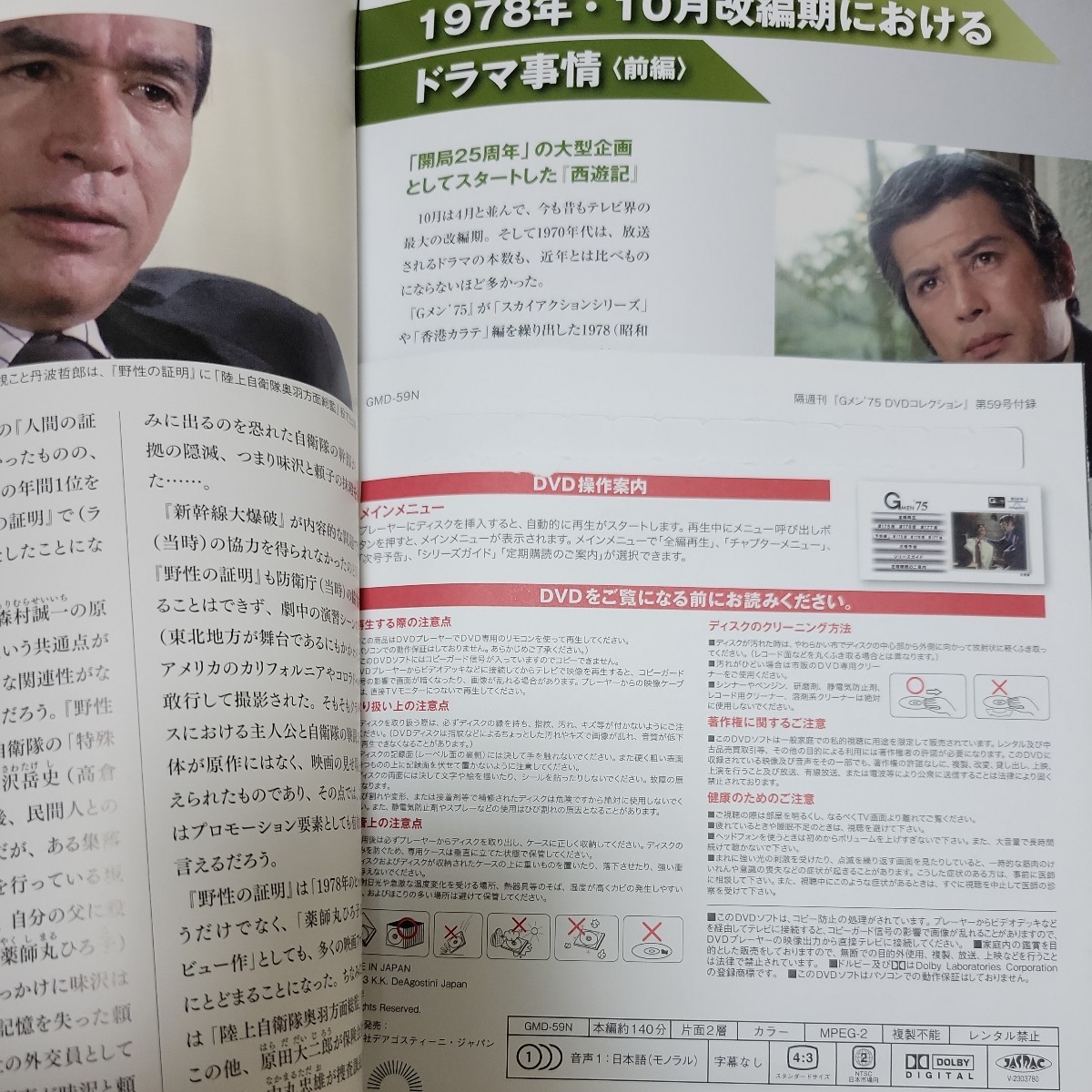 Gメン75 Gメン75 DVDコレクション 59 香港カラテ DVD