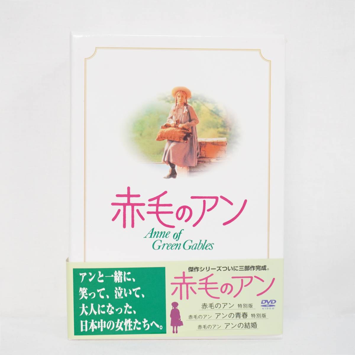 DVD 赤毛のアン・三部作DVD-BOX