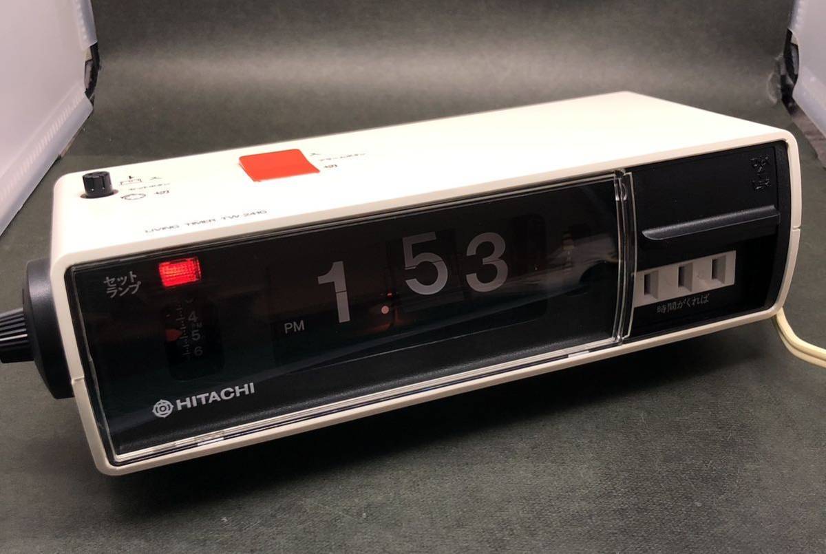 極希少◇閉業時計店回収品◇日立【パタパタ時計/アラーム付き/リビング