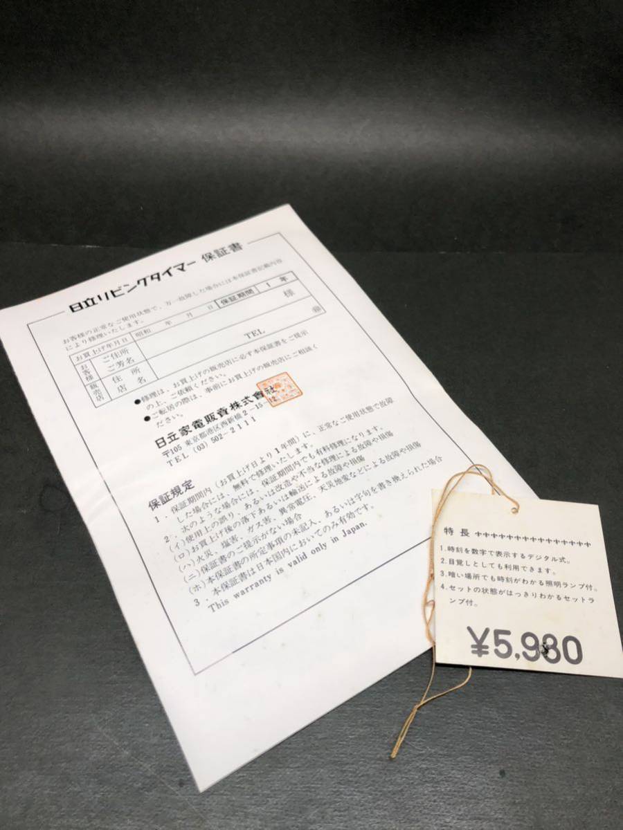 極希少◇閉業時計店回収品◇日立【パタパタ時計/アラーム付き/リビング
