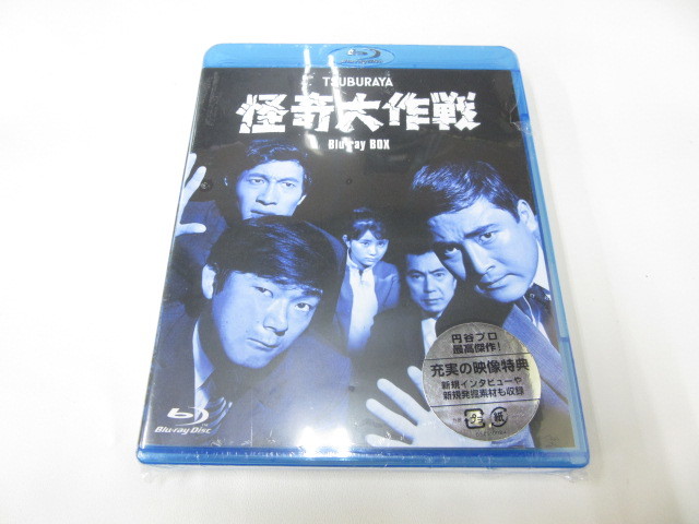 8D560◎Blu-ray 怪奇大作戦 ブルーレイBOX 円谷プロ 映像特典◎未開封品