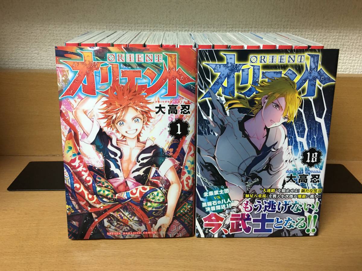 オリエント 忍 忍）｜講談社 大高 |本 (少年マガジンKC) オリエント(18